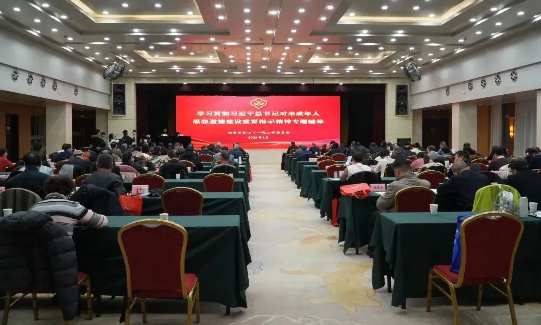 陕西省西安市关工委举办学习贯彻习近平总书记对未成年人思想道德建设重要指示精神专题辅导