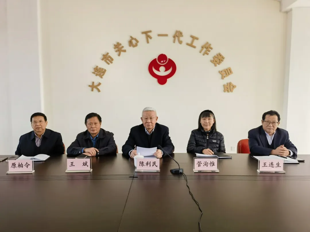 辽宁省大连市关工委召开全市关心下一代工作会议
