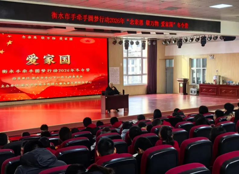 河北省衡水市关工委举办手牵手圆梦行动冬令营