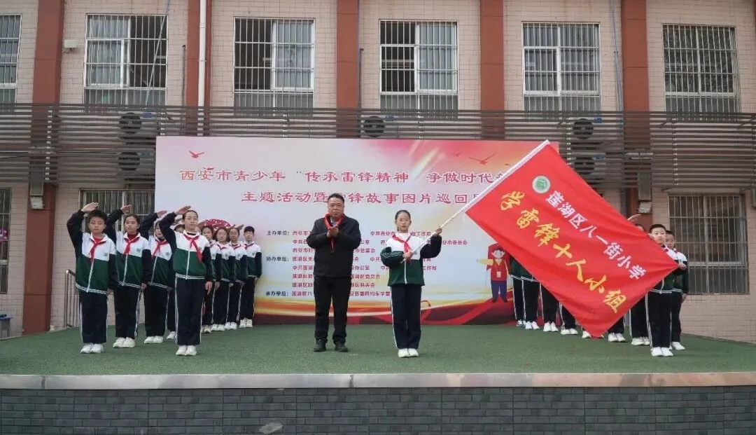 西安市关工委举办全市青少年“传承雷锋精神 争做时代新人”主题活动暨雷锋故事图片巡回展启动仪式