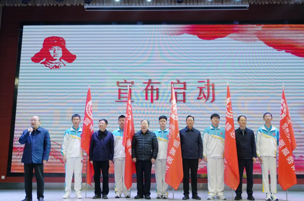 “传承雷锋志 青春续华章”——2026年河南省郑州市“学雷锋”主题活动启动