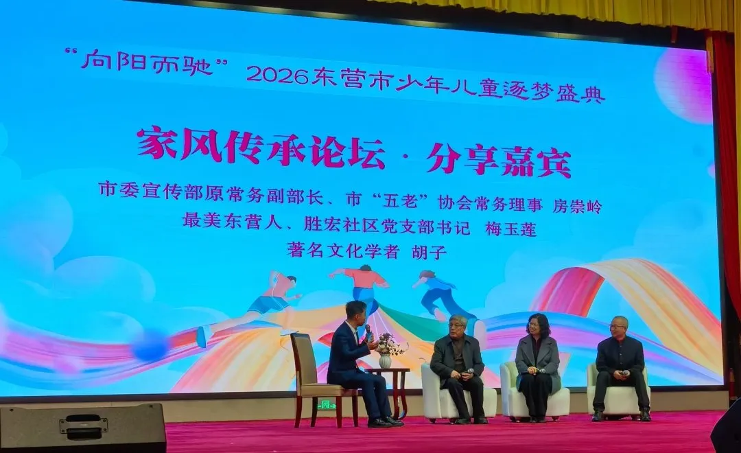 “向阳而驰”2026山东省东营市少年儿童逐梦盛典举行