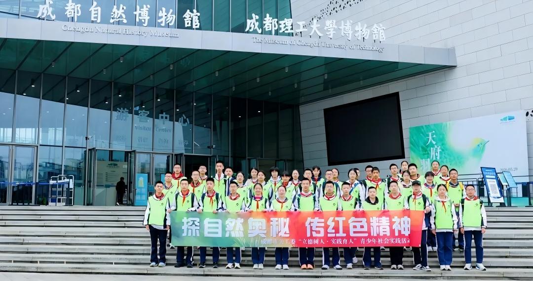 四川省成都市关工委“立德树人·实践育人”青少年社会实践活动正式启动