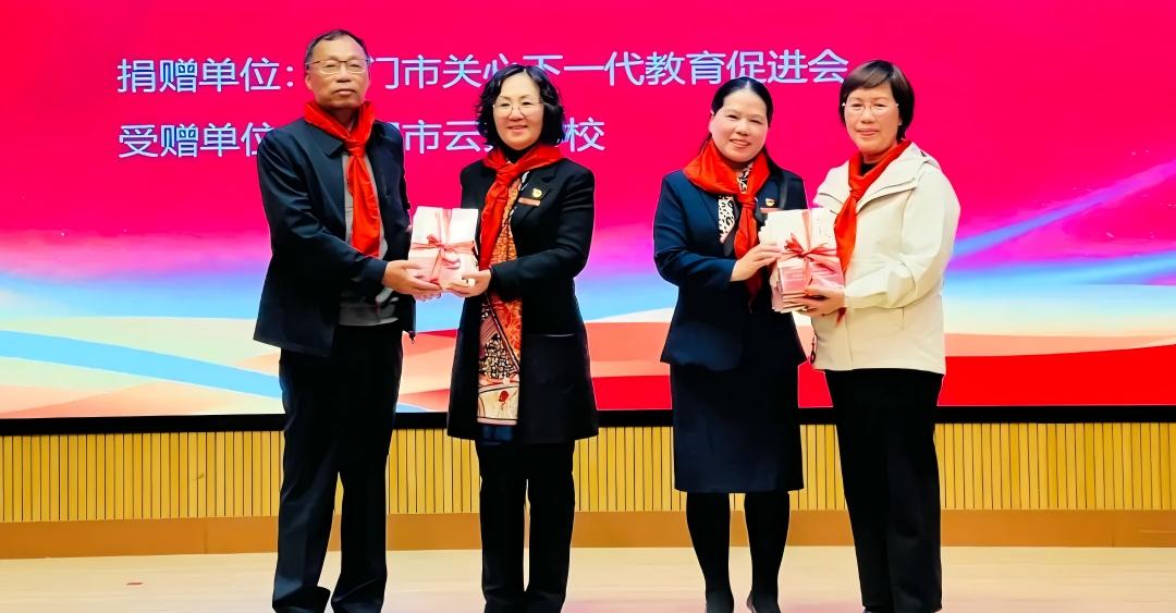 福建省厦门市关工委走进云顶学校开展主题教育活动