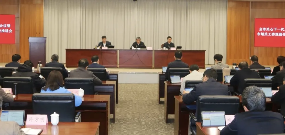 浙江省湖州市关心下一代工作会议暨市域关工委规范化建设推进会召开