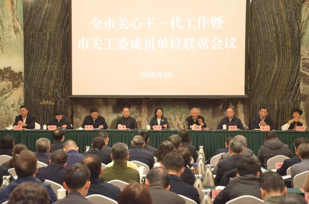 湖北省武汉市关心下一代工作暨市关工委成员单位联席会议召开