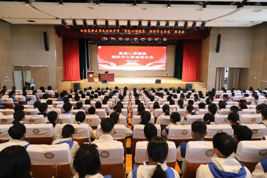 陕西省西安市关工委法治报告团开展“重视心理健康 预防学生欺凌”主题报告会