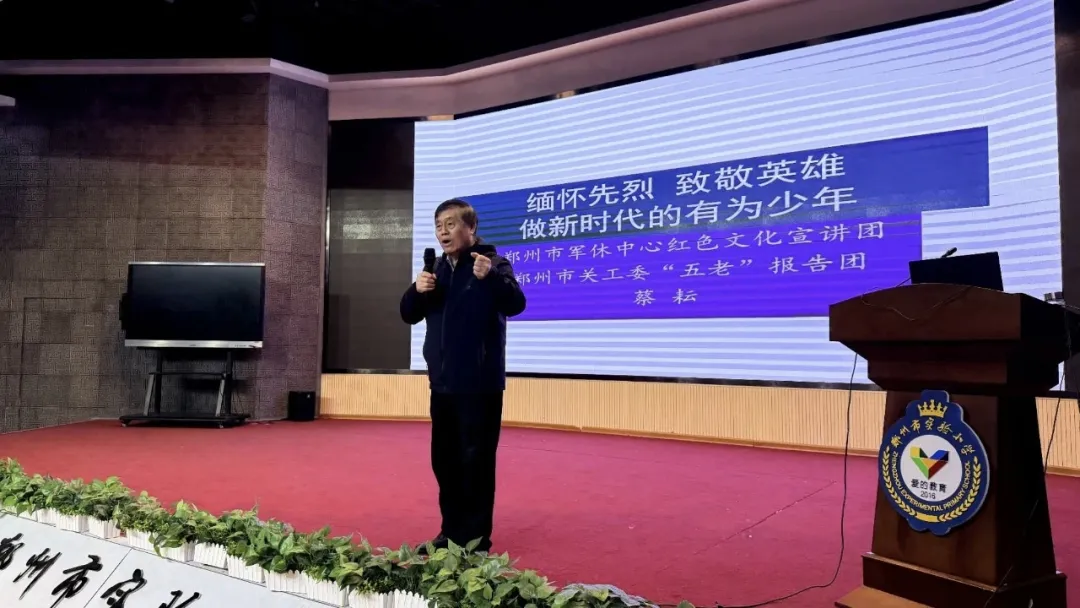 河南省郑州市关工委“五老”进校园宣讲红色思政课