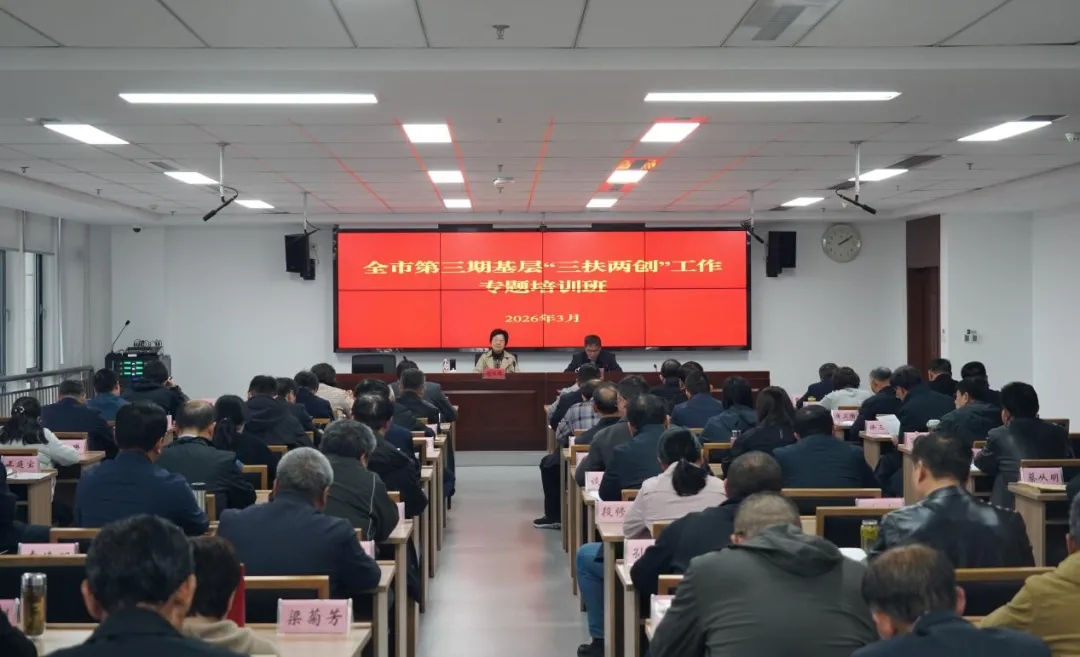 江苏省南京市关工委举办全市第三期基层“三扶两创”工作专题培训班