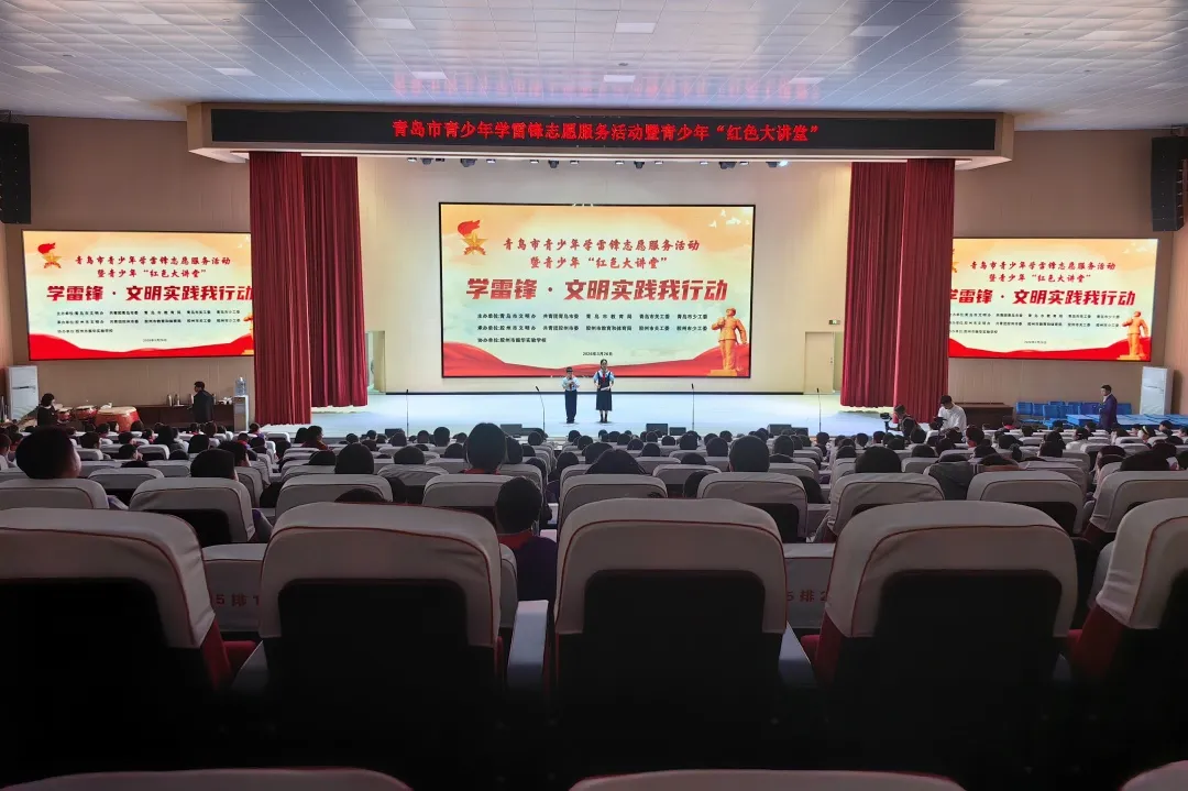 山东省青岛市关工委联合开展青少年学雷锋志愿服务活动暨青少年“红色大讲堂”