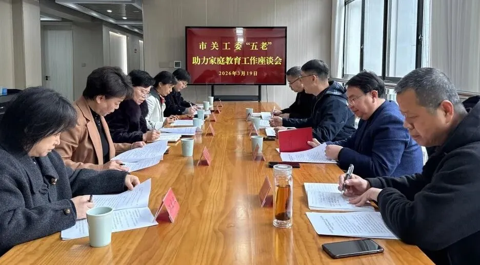 浙江省衢州市关工委召开“五老”助力家庭教育工作座谈会