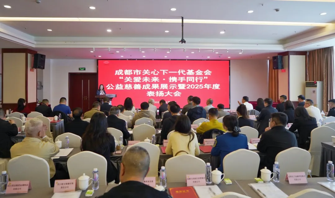 30万青少年背后的“成都温度”——四川省成都市关心下一代基金会2025年公益答卷