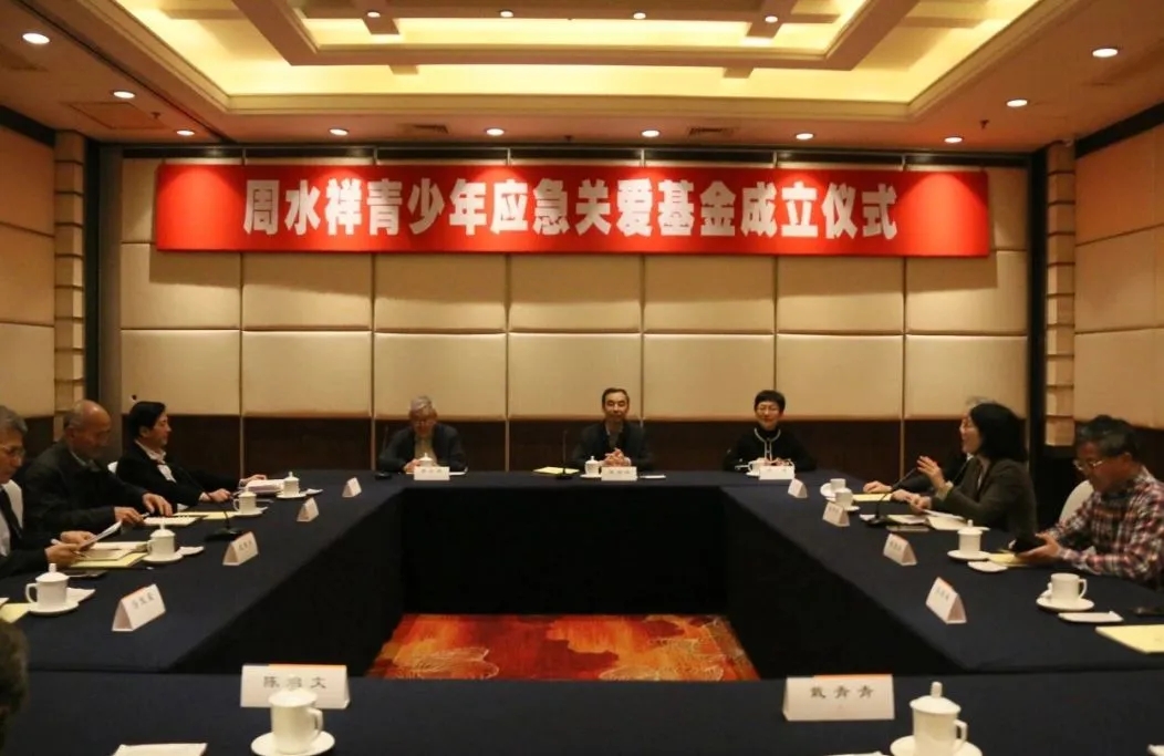 浙江省绍兴市关工委成立“周水祥青少年应急关爱基金”