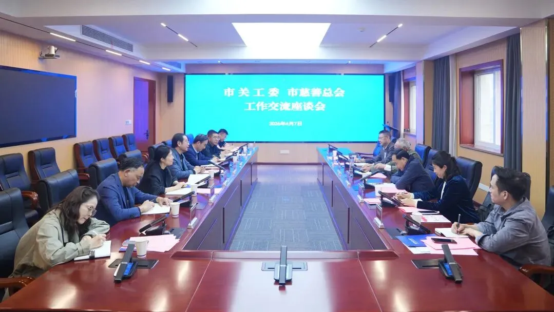 湖北省武汉市关工委、市慈善总会开展工作交流