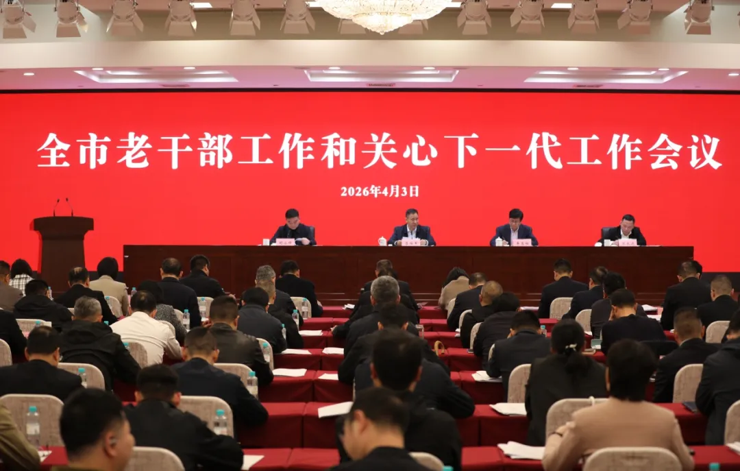 浙江省温州市老干部工作和关心下一代工作会议召开