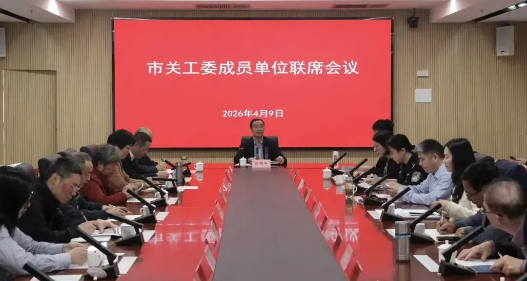 浙江省绍兴市关工委召开成员单位联席会议