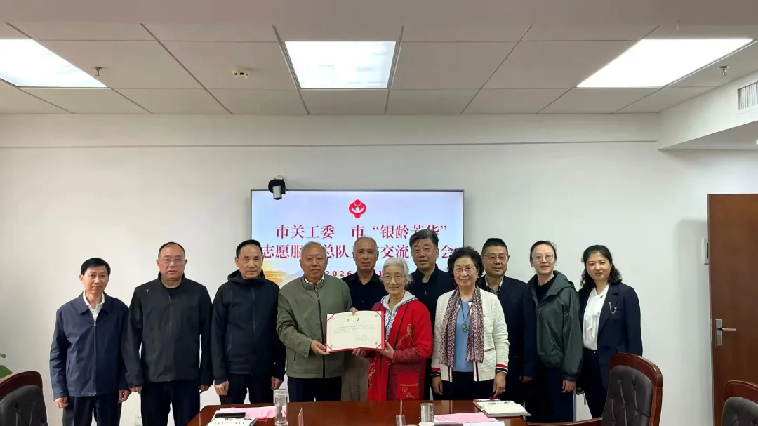 湖北省武汉市关工委与市老干部“银龄芳华”志愿服务总队举行工作交流座谈会