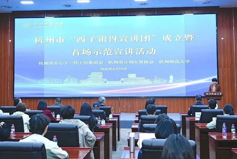 浙江省杭州市成立“西子银伢宣讲团”并举办首场示范宣讲活动