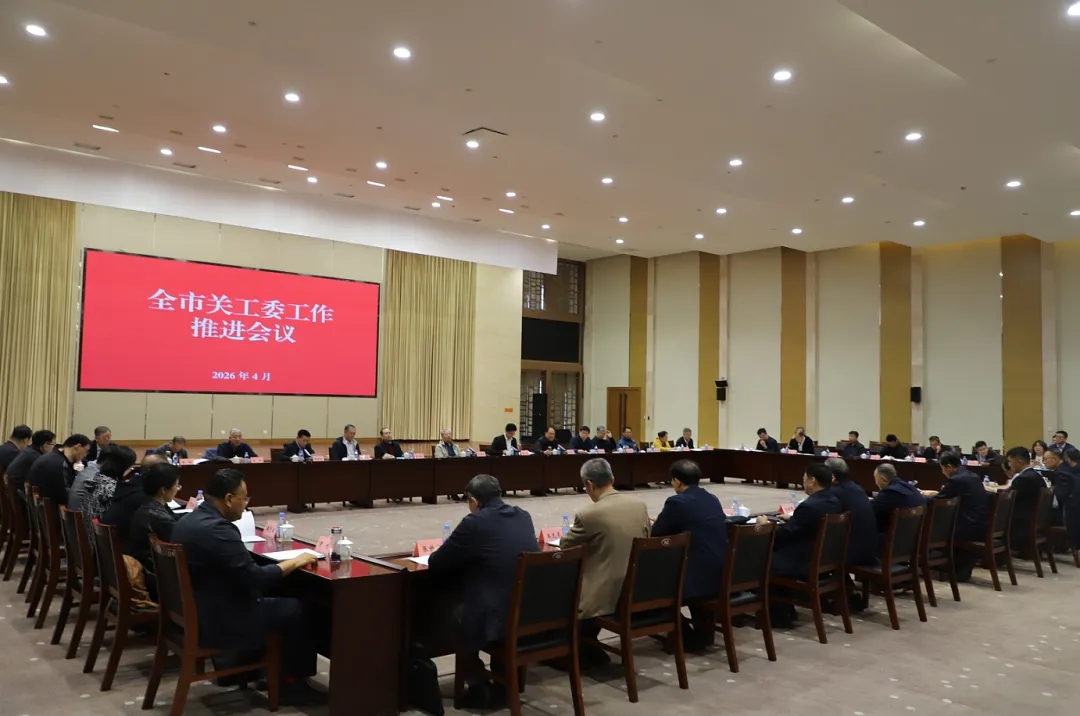 山东省烟台市关工委工作推进会议召开