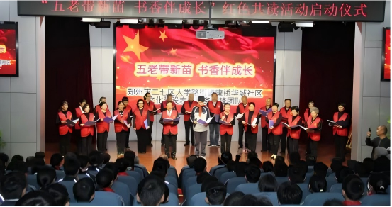 河南省郑州市关工委“‘五老’带新苗·书香伴成长”红色共读活动启动