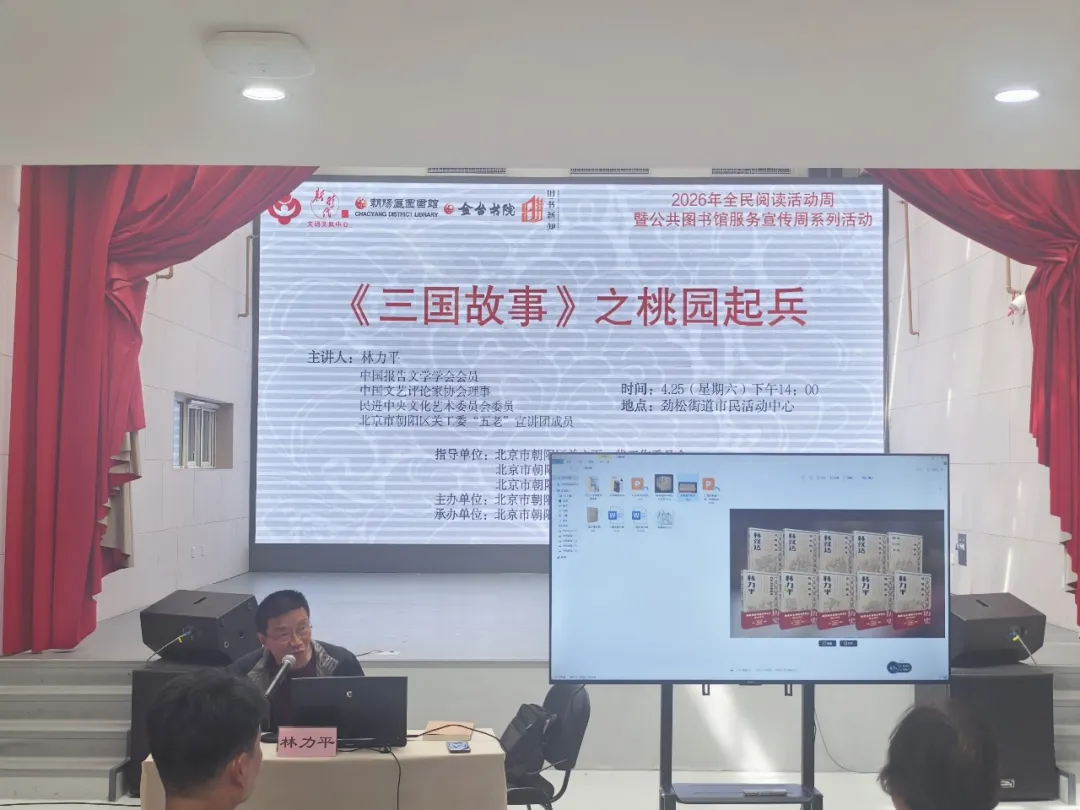 北京市朝阳区关工委举办“三国故事”主题阅读活动