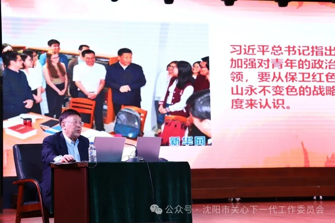 辽宁省沈阳市关工委召开“五老”宣讲团成立大会暨“争做金城龙式的雷锋传人”主题宣讲培训会议