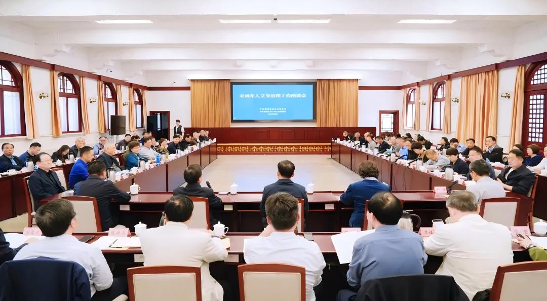 江苏省南京市召开未成年人文身治理工作座谈会