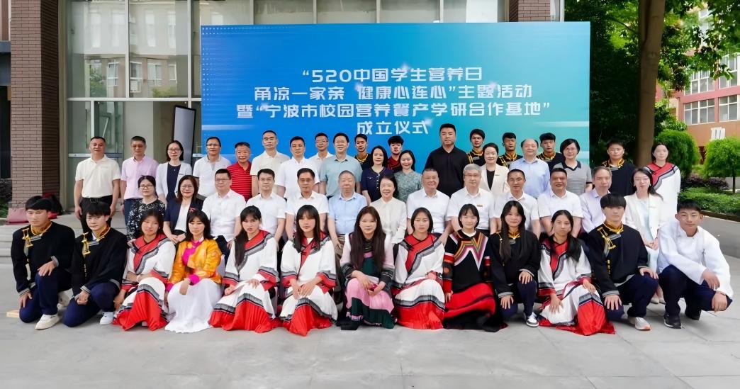 “甬凉一家亲 健康心连心”——浙江省宁波市5·20中国学生营养日主题活动成功举办
