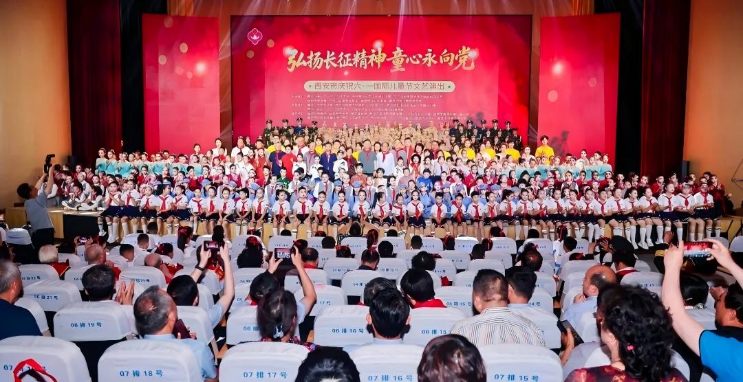 陕西省西安市关工委举办“弘扬长征精神 童心永向党”西安市庆祝六·一国际儿童节文艺演出