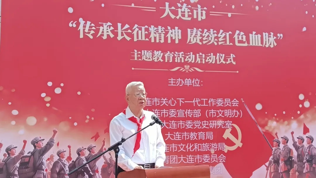 大连市关工委联合多部门启动纪念红军长征胜利90周年主题教育活动
