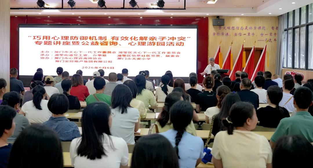 厦门市关工委举办第二批“青少年心理关爱专家团”成员聘任仪式暨第九场青少年心理健康专题讲座