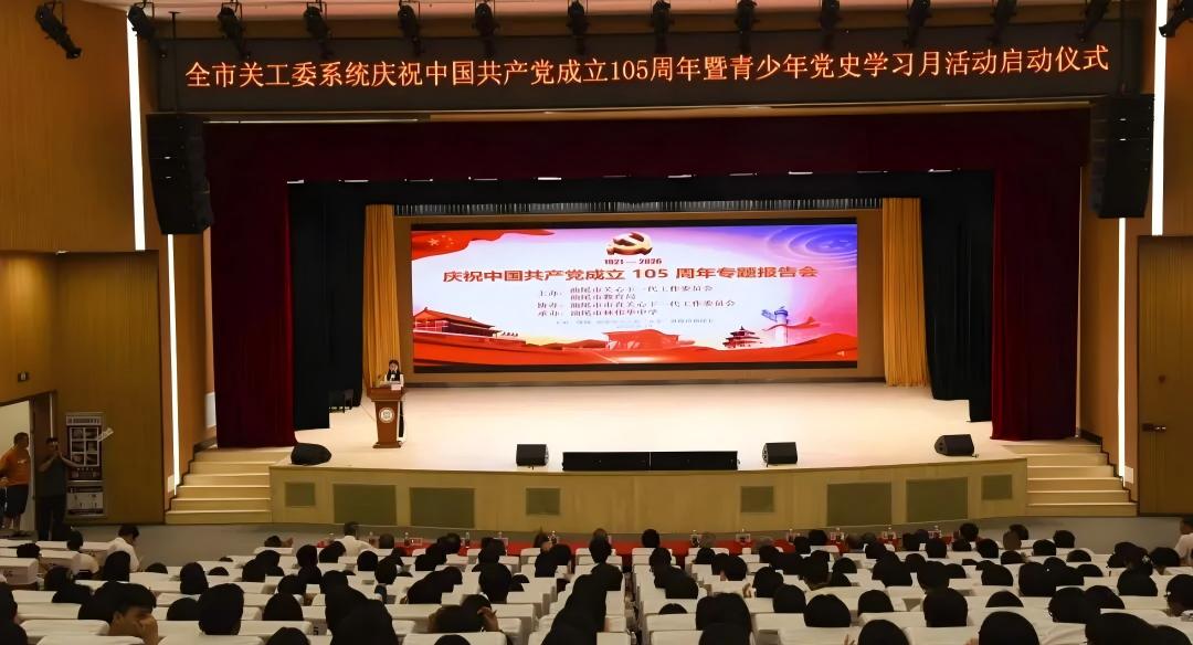 广东省汕尾市庆祝中国共产党成立105周年暨“青少年党史学习月”活动启动