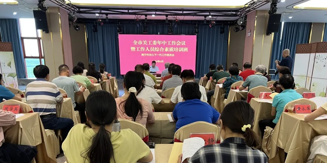 广西壮族自治区南宁市关工委年中工作会议暨工作人员综合素质培训班在宾阳县举办