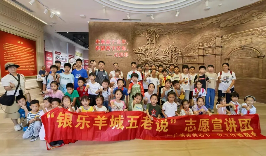 追寻百年青春足迹 传承广州红色基因——广州市关工委“银乐羊城五老说”志愿宣讲走进团一大纪念馆