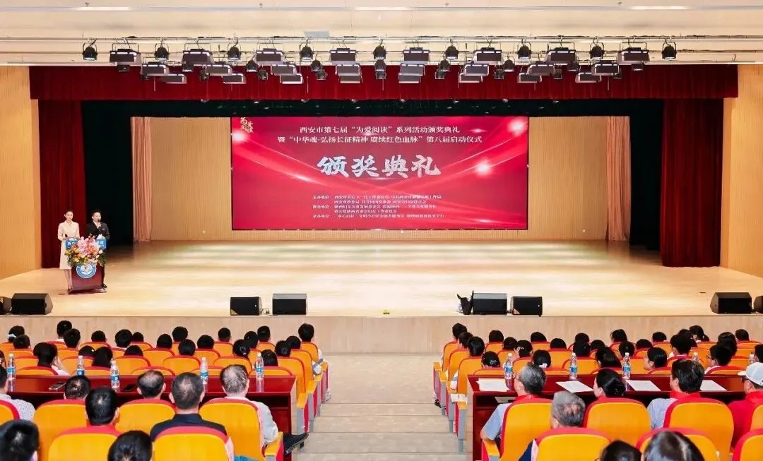 陕西省西安市关工委举办“中华魂·弘扬长征精神 赓续红色血脉”西安市第八届“为爱阅读”主题诵读系列活动启动仪式