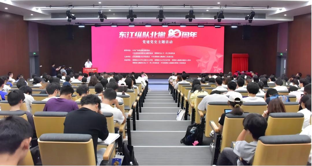 校地携手赓续东纵精神，红色薪火照亮育人新路——深圳市东江纵队北撤80周年党建党史主题活动顺利举行