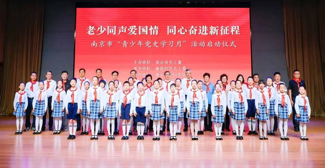 传承雨花英烈志 砥砺青春向未来——2026年江苏省南京市关工委“青少年党史学习月”活动启动