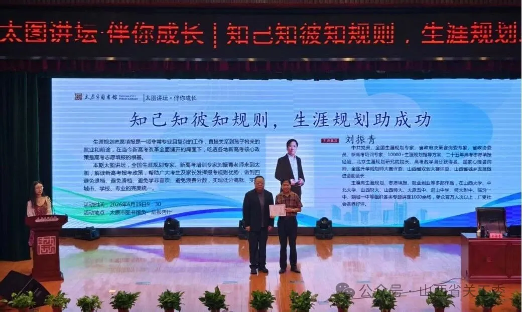山西省太原市关工委第五届“伴你成长”公开课科普升学规划知识