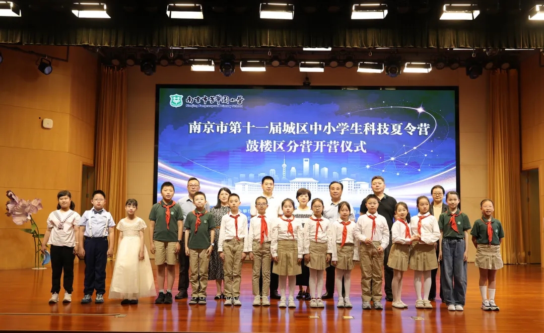 2026年江苏省南京市第十一届城区中小学生科技夏令营（鼓楼分营）开营