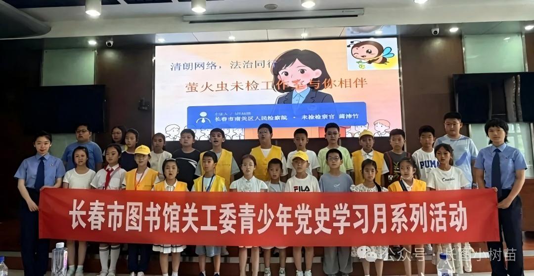 吉林省长春市图书馆关工委开展青少年法治研学活动