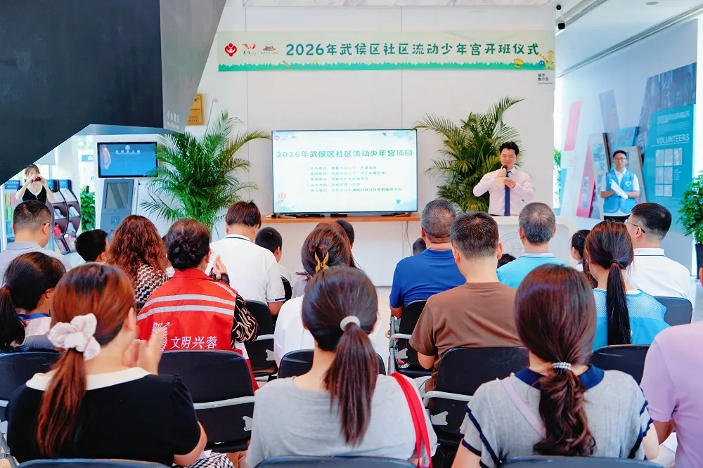 “流”进武侯，筑梦成长——2026四川省成都市“流动少年宫”项目暑期送教活动暖心起航