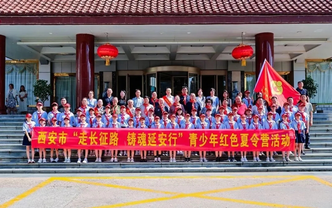 走红色征程 铸少年忠魂——陕西省西安市关工委“青少年党史学习月”暨“走长征路 铸魂延安行”红色夏令营活动圆满落幕