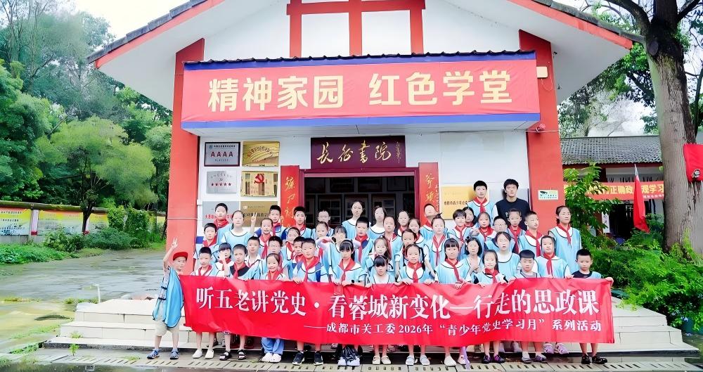 聆听百年党史回响 深耕田间砥砺初心| 四川省成都市关工委“党史学习月”线下实践活动