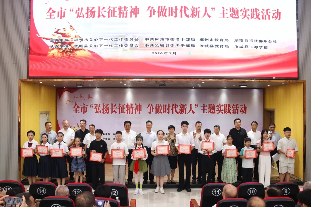 超4.6万名青少年登台宣讲！湖南省郴州市构建四位一体模式打造“小小红色宣传员”队伍