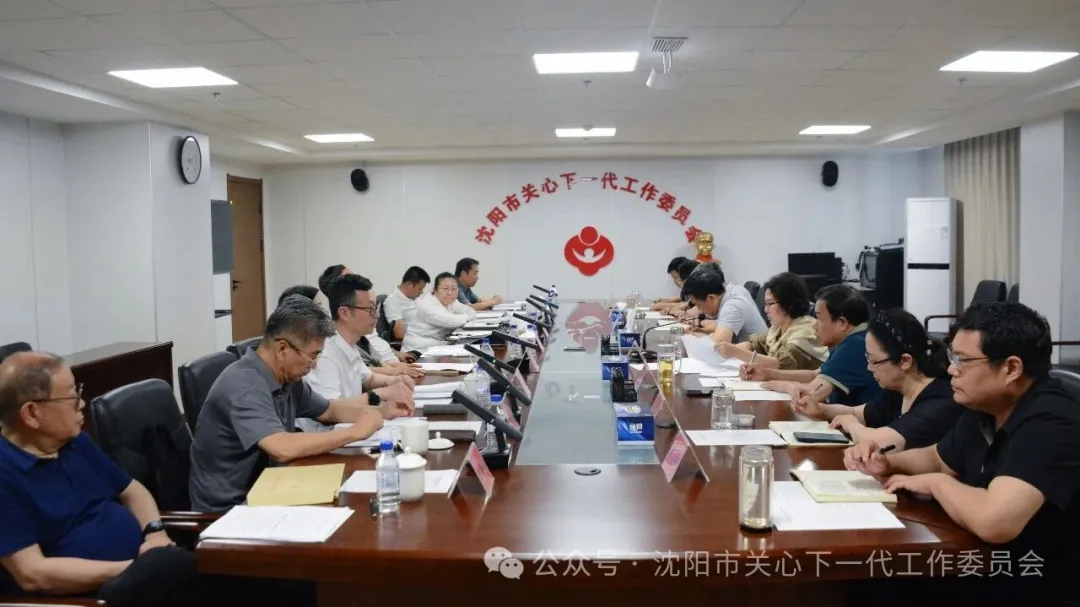 沈阳市关工委召开市内五城区及相关单位关心下一代工作片区座谈会