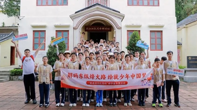广东省深圳市大鹏新区举行“走进深圳红色村”研学夏令营活动