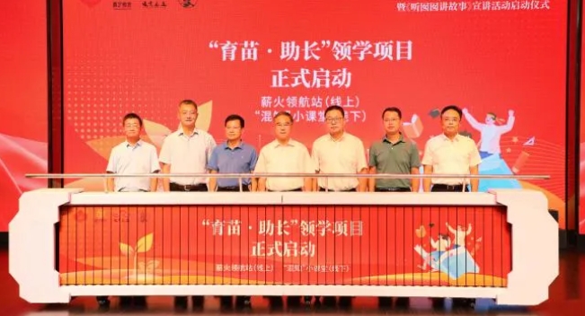 上海市嘉定区举行“薪火相传育新苗”主题活动暨“听囡囡讲故事”宣讲活动启动仪式
