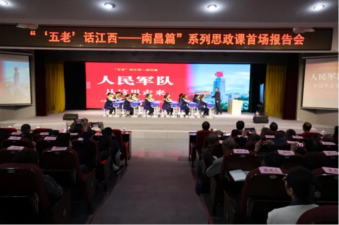 江西省南昌市关工委联合市教育局举办“‘五老’话江西——南昌篇”系列思政课首场报告会