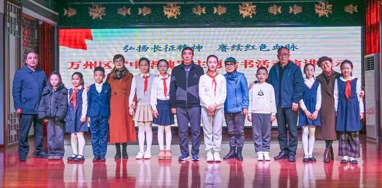 重庆市万州区2025年“中华魂”（弘扬长征精神、赓续红色血脉）主题读书活动演讲展示成功举办