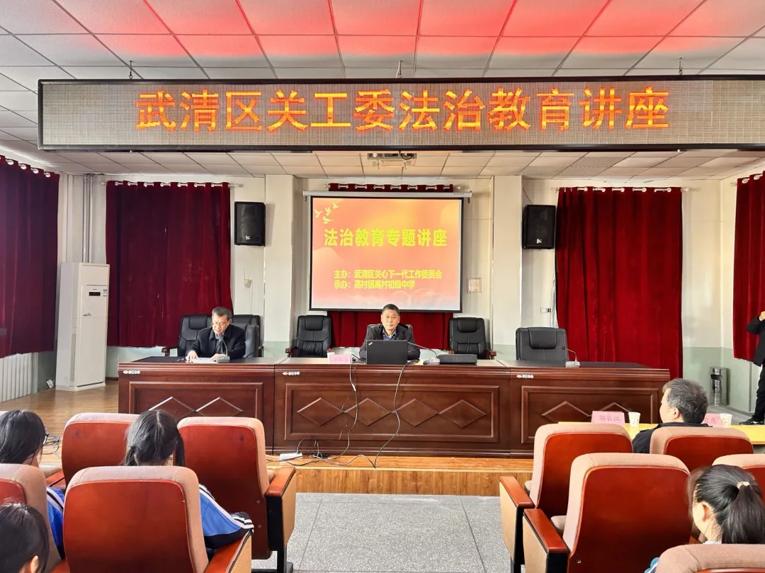天津市武清区关工委举办防止校园欺凌法律宣讲活动